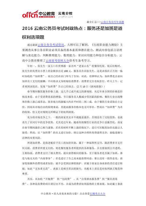 2016云南公务员考试时政热点:服务还是加班是道权利选项题