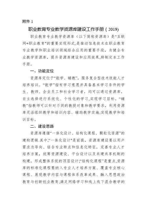 职业教育专业教学资源库建设工