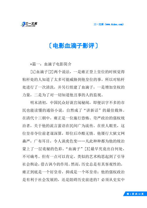 电影血滴子影评