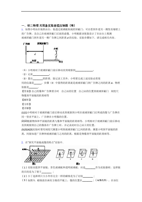 宜兴市邮堂中学物理光现象实验(培优篇)(Word版 含解析)