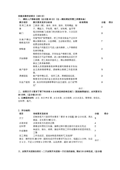 物业工程技能实操比赛内容