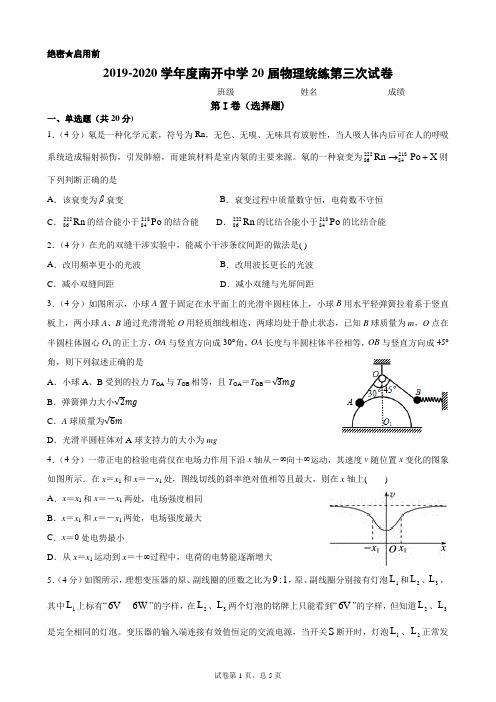 2019-2020学年度南开中学20届物理统练第三次试卷及答案