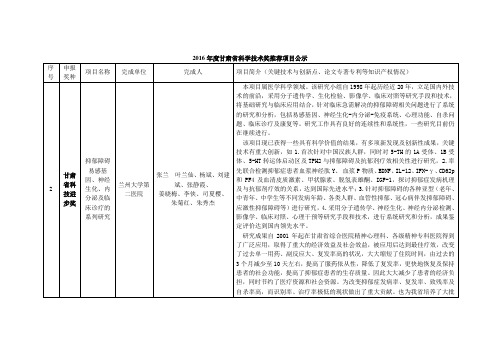 推荐公示模板(推荐单位)