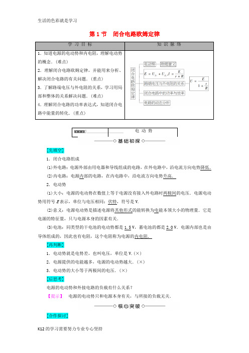 [推荐学习]2018版高中物理第4章闭合电路欧姆定律和逻辑电路第1节闭合电路欧姆定律学案鲁科版选修3