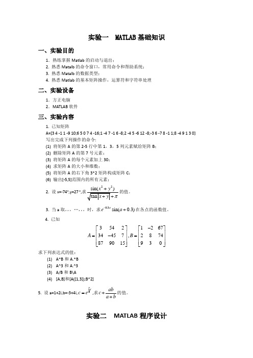 福州大学MATLAB基础实验指导书