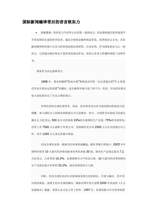 国际新闻编译背后的语言软实力