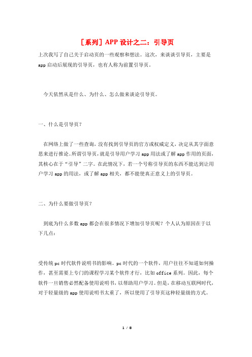 [系列]APP设计之二：引导页