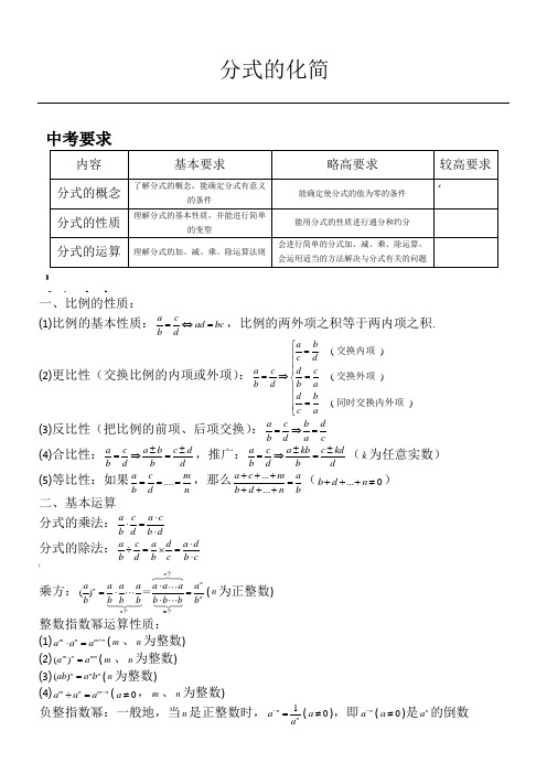 分式的化简求值经典练习题(带答案)