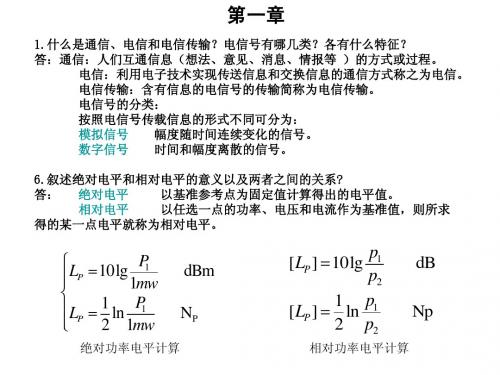 电信传输原理部分习题答案