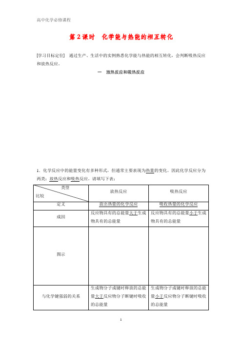 人教版高中化学必修二：第2章 化学反应与能量 第一节 第2课时 含答案