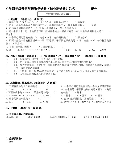 小学四年级升五年级数学试卷