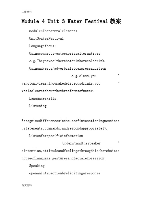 【知识学习】Module 4 Unit 3 Water Festival教案