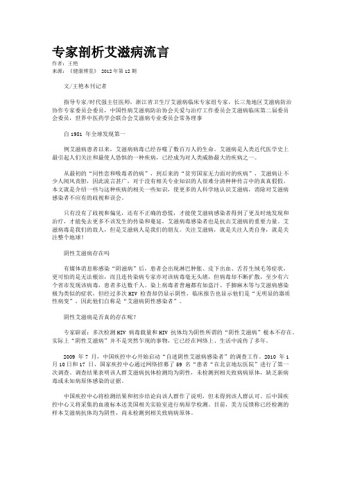 专家剖析艾滋病流言