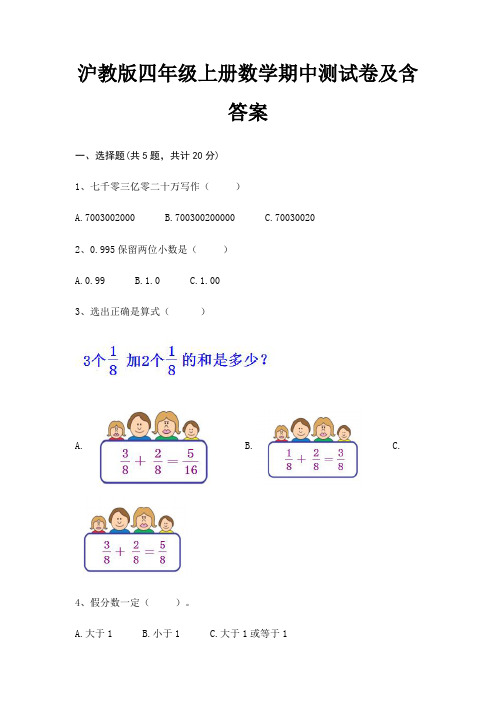 沪教版四年级上册数学期中测试卷及含答案(完美版)