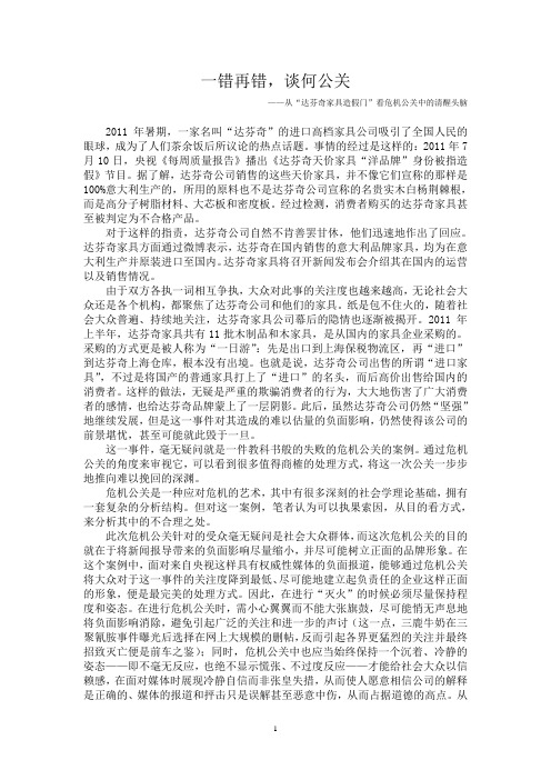 一错再错,谈何公关 ——从“达芬奇家具造假门”看危机公关中的清醒头脑