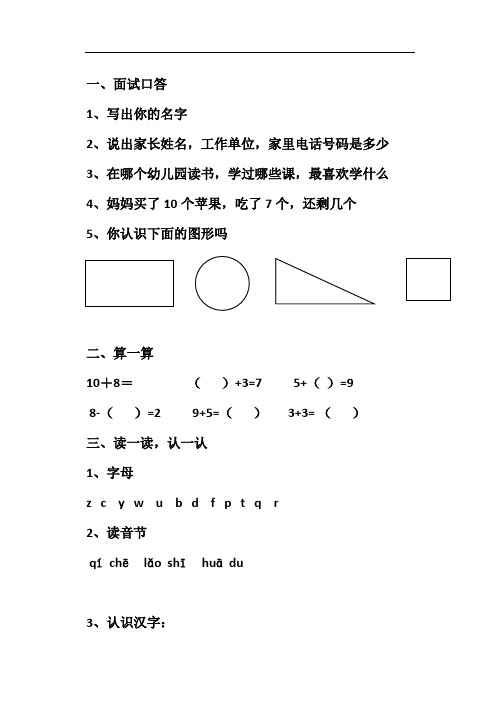 一年级新生入学测试试题