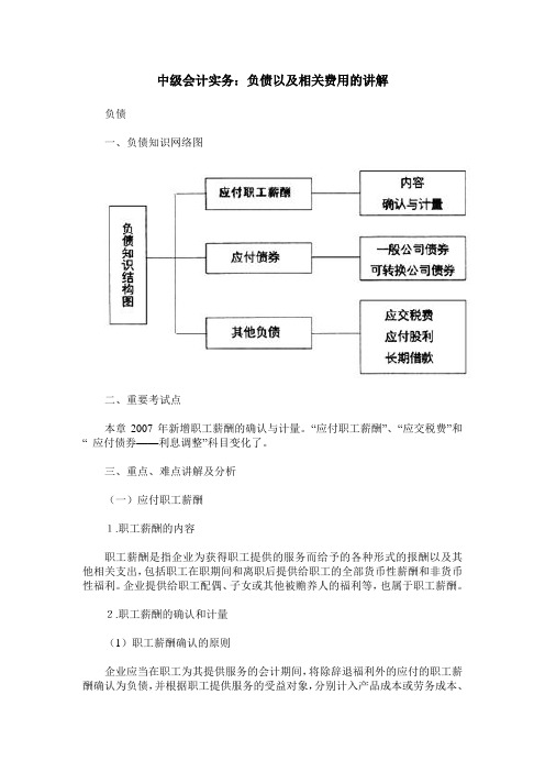 中级会计实务：负债以及相关费用的讲解