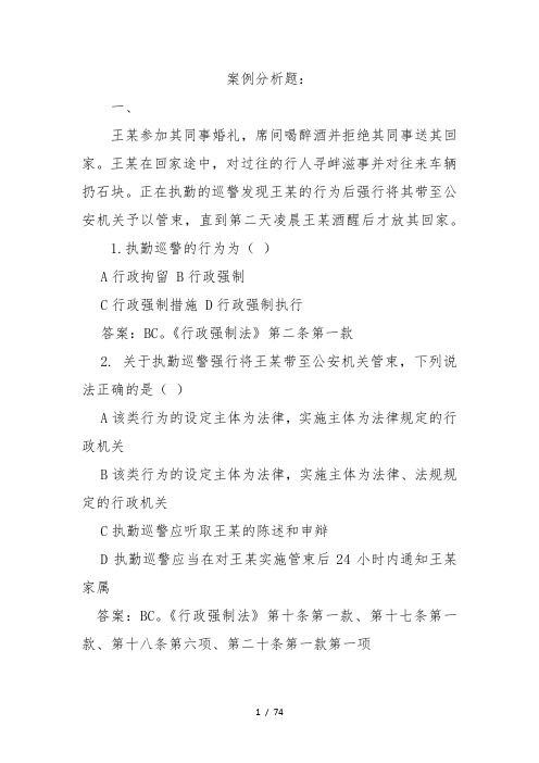 行政强制法—案例分析(2)