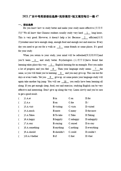 2021广东中考英语语法选择+完形填空+短文填空每日一练47