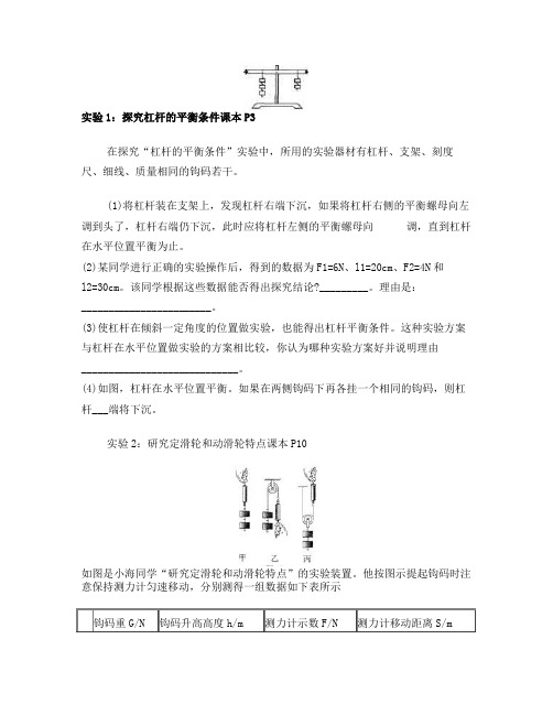 九年级物理全册课本实验