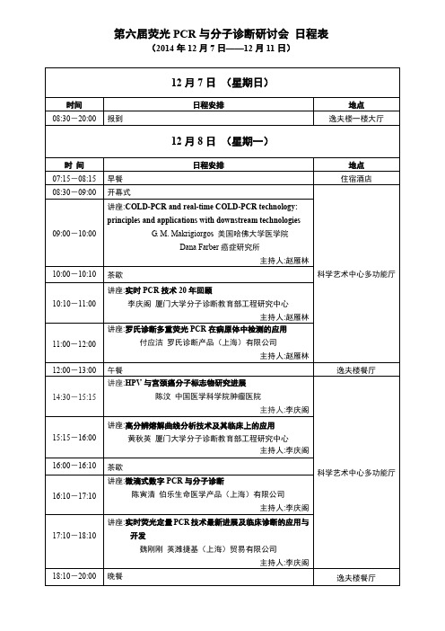 研讨会日程安排表