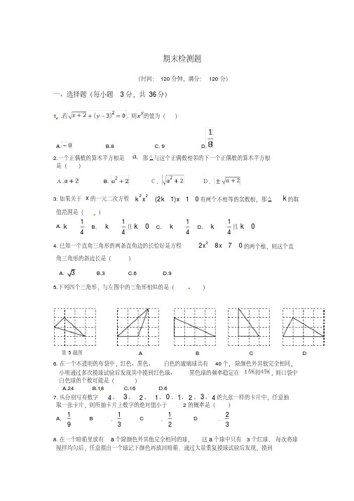 华师大版九年级数学(上册)期末复习测试题(含答案详解)