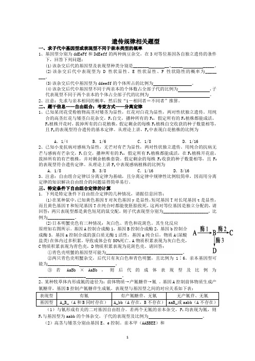 遗传规律相关题型