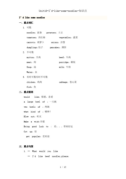 Unit10-I'd-like-some-noodles-知识点1