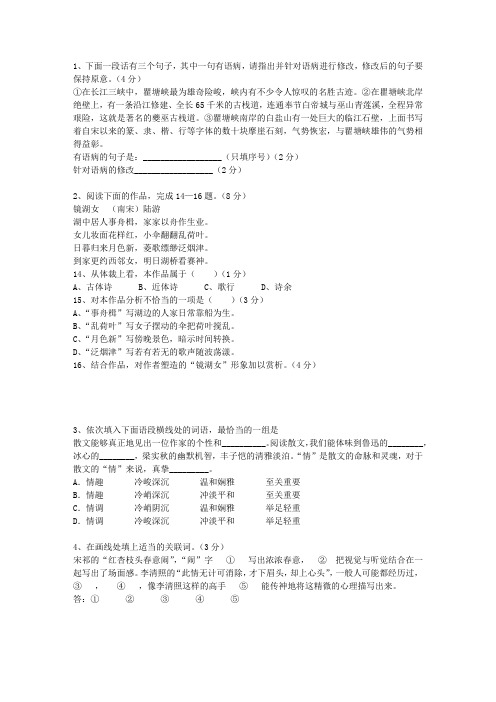 2010福建省高考语文试卷及参考答案最新考试试题库(完整版)