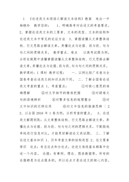 粤教高中必修4《单元导语》杨晓玲教案PPT课件 一等奖新名师优质课教学设计