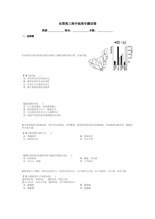 全国高三高中地理专题试卷带答案解析
