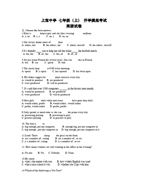 上海上宝中学2018-2019学年七年级上学期英语开学摸底考试含答案