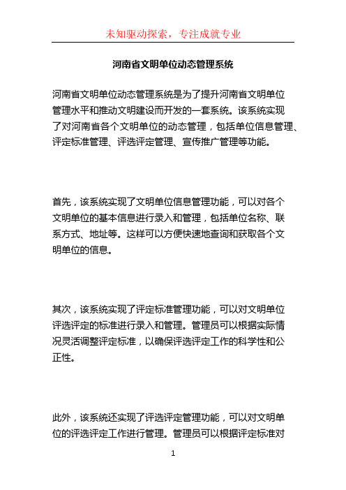 河南省文明单位动态管理系统 (2)