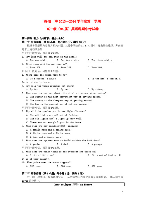 广东省揭阳一中2013-2014学年高一英语上学期期中试题新人教版