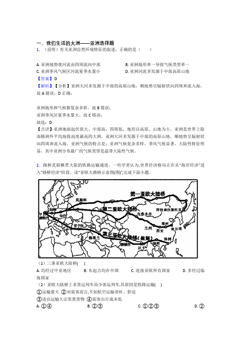 最新初中地理我们生活的大洲——亚洲专题练习(附答案)