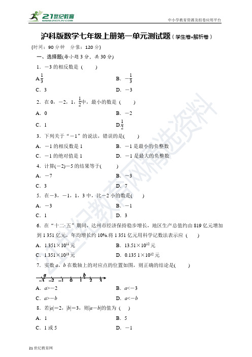 第1章 有理数单元测试题（含答案）