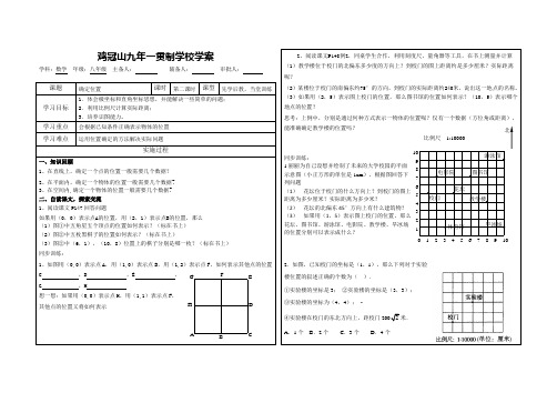 八年级上册第五章位置的确定学案第2课时