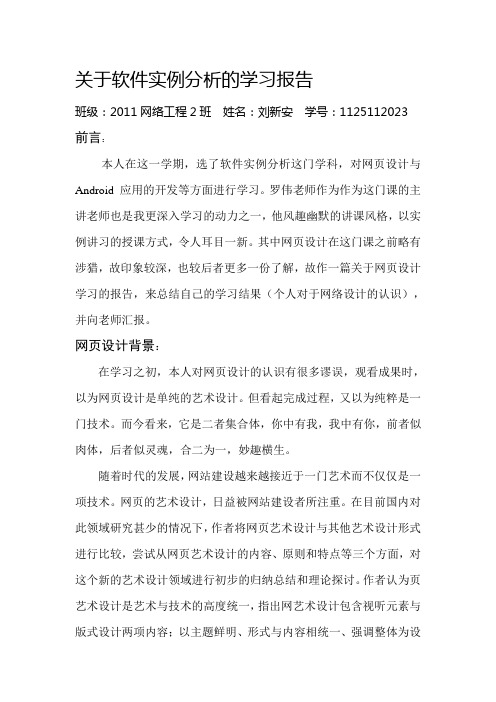 学习报告-刘新安-1125112023-网络工程2班