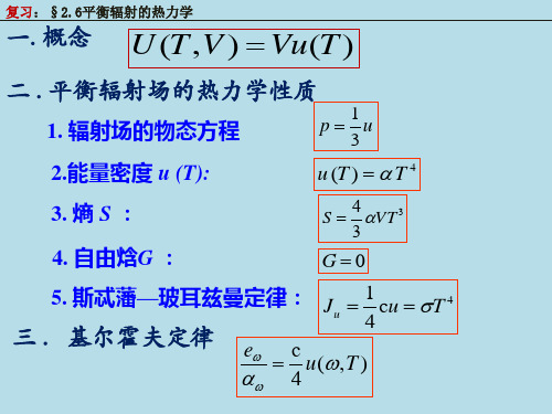 第三章  单元系的相变3.1-4  热力学统计物理汪志诚