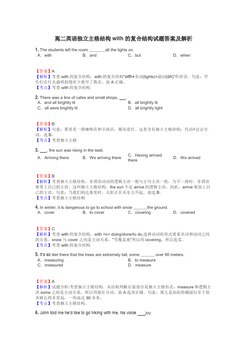 高二英语独立主格结构with的复合结构试题答案及解析
