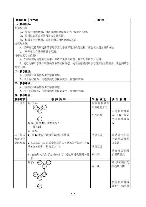 最新沪教版四年级上册《文字题》教学设计