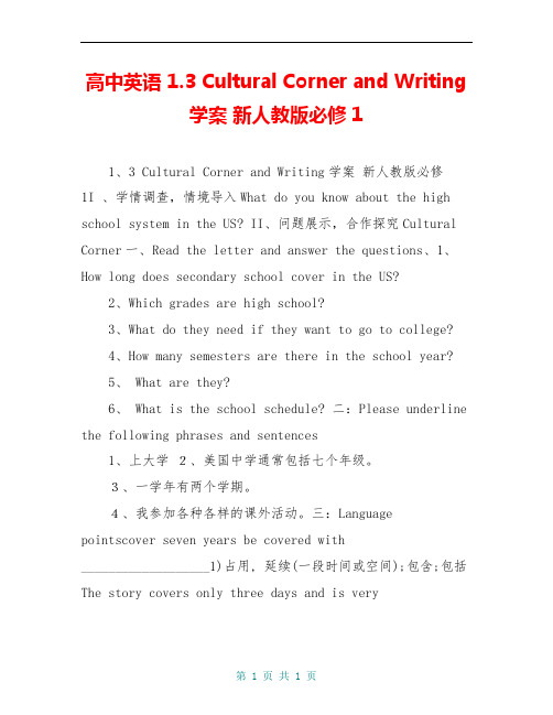 高中英语 1.3 Cultural Corner and Writing学案 新人教版必修1