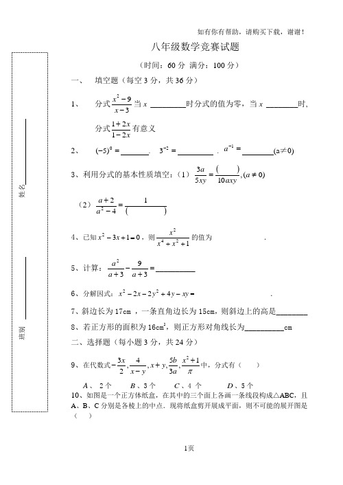 八年级数学竞赛试题