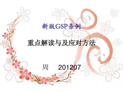 GSP应用