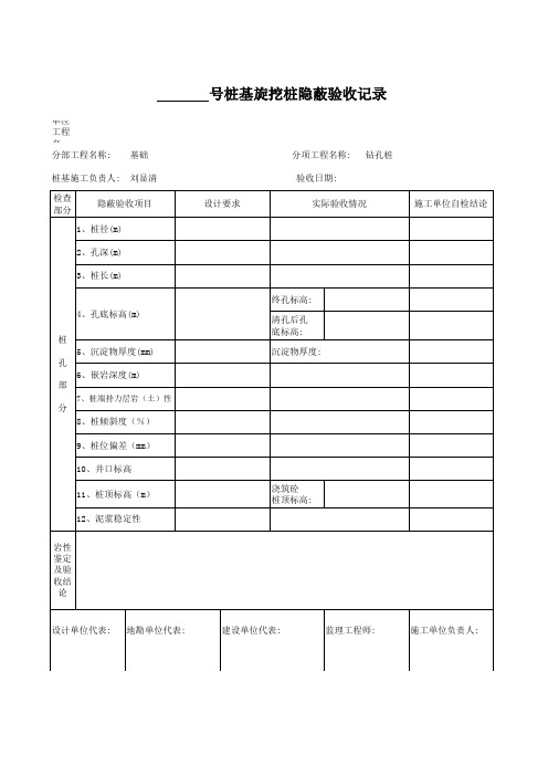 旋挖桩验收表格