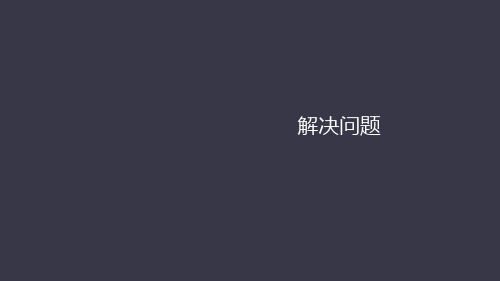 四年级下册解决问题租船人教版