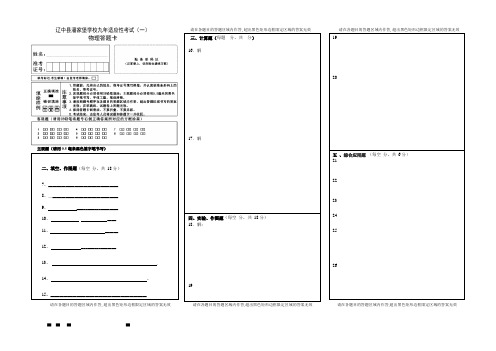 中考物理答题卡模板