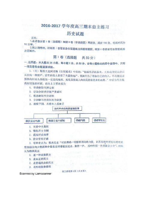 山东省烟台市高三上学期期末考试(图片)——历史历史