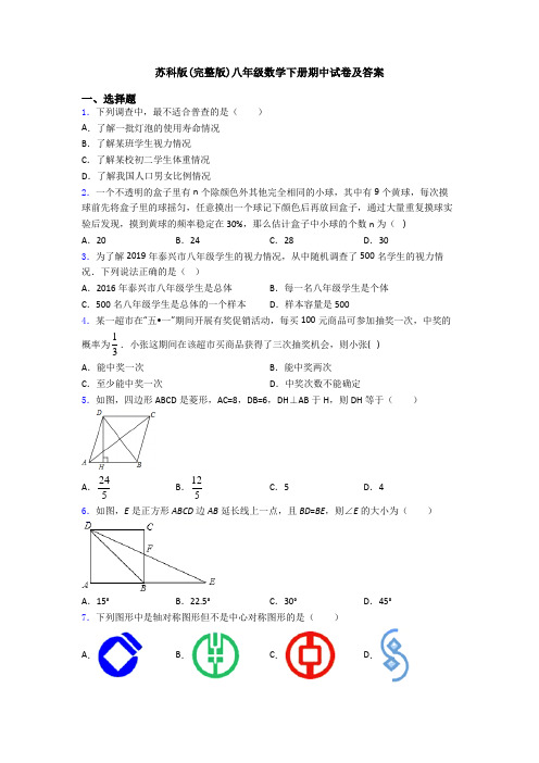 苏科版(完整版)八年级数学下册期中试卷及答案