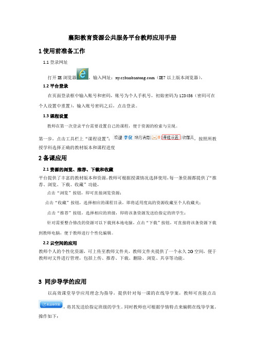 襄阳教育云平台教师应用手册